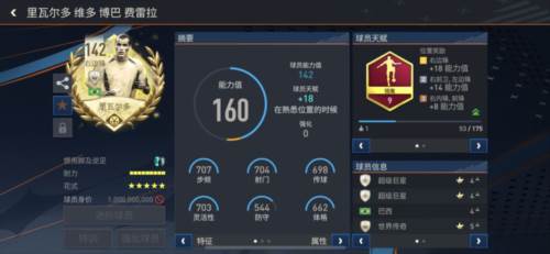 fc足球世界测试服433进攻阵容分享3