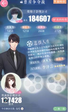 恋与制作人公测版3