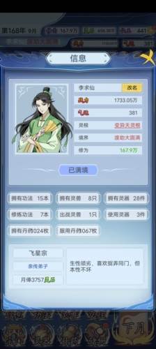 修仙人生模拟器折相思破解版图片2