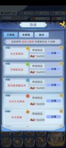 修仙人生模拟器折相思破解版图片3