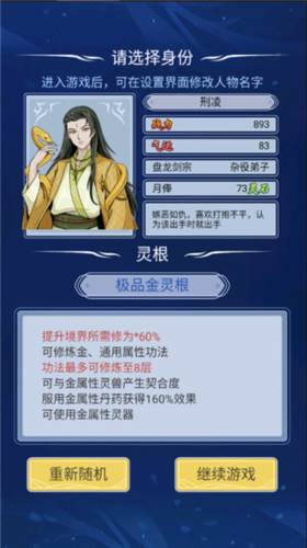 修仙人生模拟器折相思破解版图片6