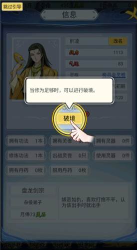 修仙人生模拟器折相思破解版图片10