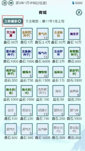 上古宗门无限晶石版1