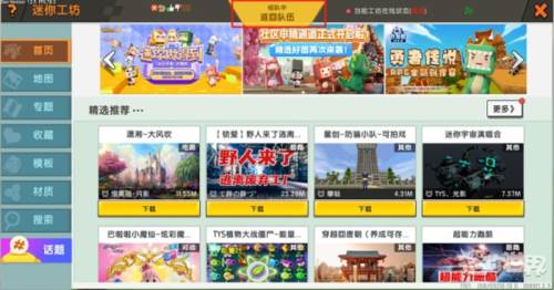 迷你世界7