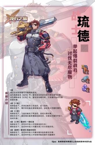 角色介绍配图3