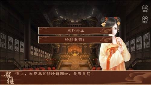 橙光龙雏破解版金手指游戏截图2