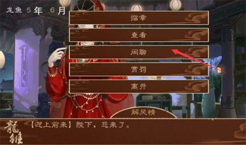 橙光龙雏破解版金手指游戏截图15