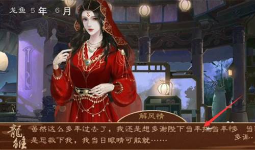 橙光龙雏破解版金手指游戏截图16