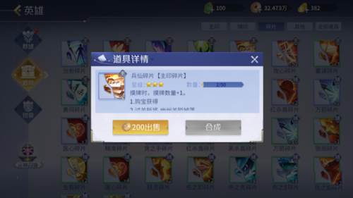 英雄杀单机版中主印兵仙怎么获得7