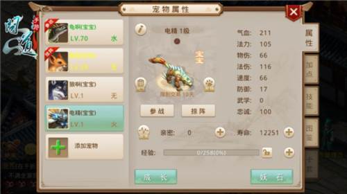 问道宠物抗性加点攻略1