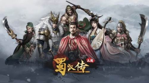 同人圣三国蜀汉传官服游戏截图1