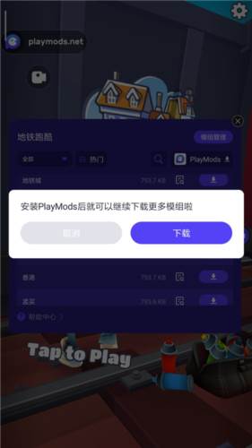 地铁跑酷playmods更换地图版5