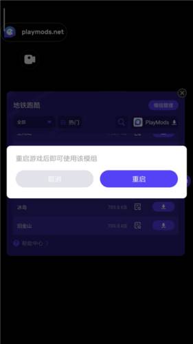 地铁跑酷playmods更换地图版7