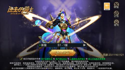 进击的骑士九游渠道服1