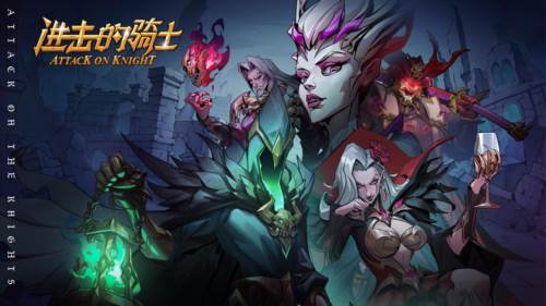 骑士手游官方版1