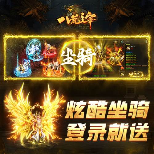 八荒主宰传奇游戏截图1