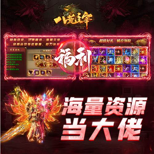 八荒主宰传奇游戏截图2