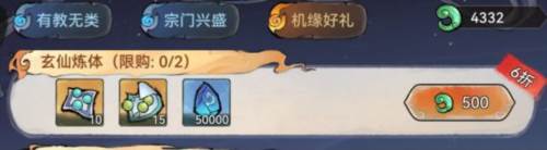 最强祖师九游版炼体系统10