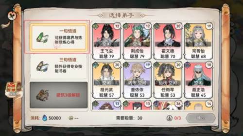 最强祖师九游版炼体系统16