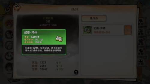 最强祖师九游版炼体系统17