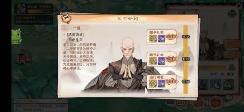 最强祖师九游版弟子获取途径3