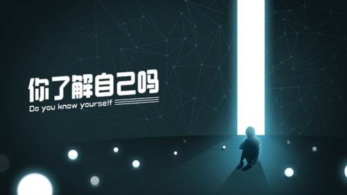 你了解自己吗安卓版宣传图