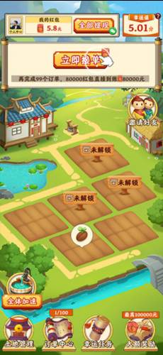 田园小院红包版3