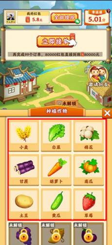 田园小院红包版4