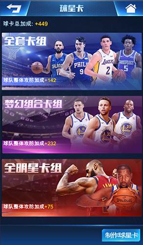 王者nba内购破解版游戏截图4