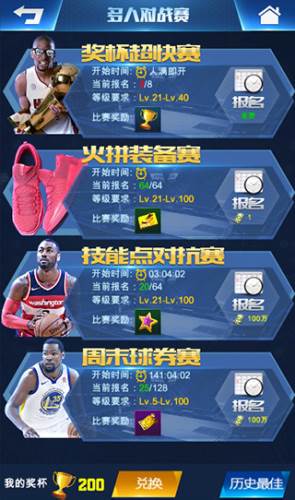王者NBA单机破解版新手玩法攻略2