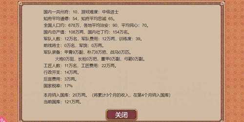 皇帝成长计划2安卓版6
