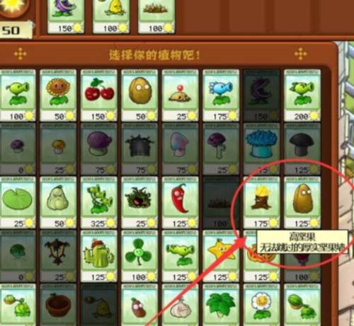 植物大战僵尸3-9关攻略4