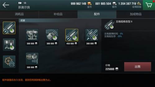 战舰世界闪击战破解版无限金币无限钻石8