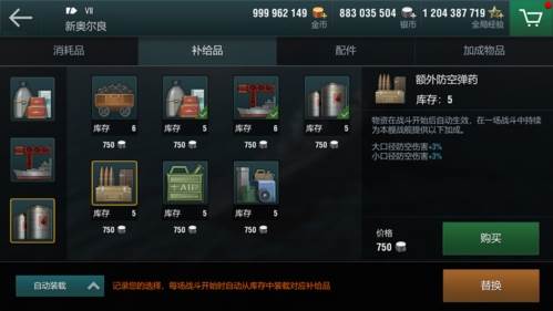 战舰世界闪击战破解版无限金币无限钻石9
