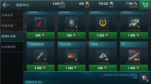 战舰世界闪击战破解版无限金币无限钻石17