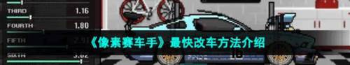 像素赛车手游戏图片22