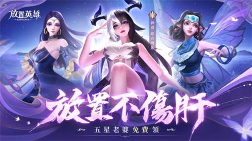 放置英雄Eureka台版宣传图