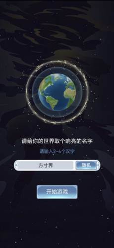 天道创造新手教程1