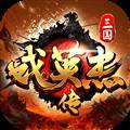 三国戏英杰传vivo版