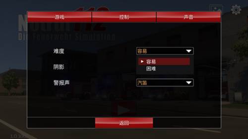 紧急呼叫112中文版6