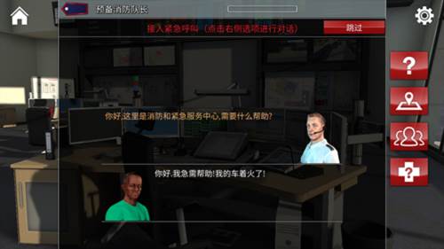 紧急呼叫112中文版7