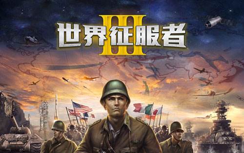 世界征服者3无限资源版图片4