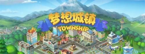 梦想城镇满级破解版宣传图