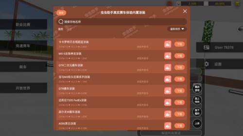 真实赛车体验涂装mod图片2