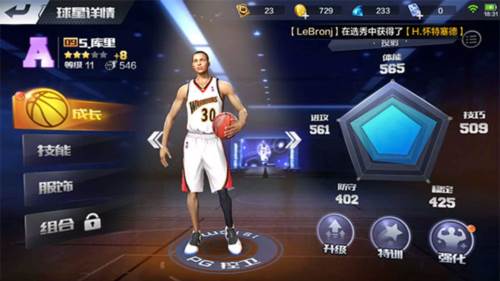 最强NBA体验服3