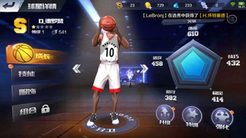 最强NBA体验服4