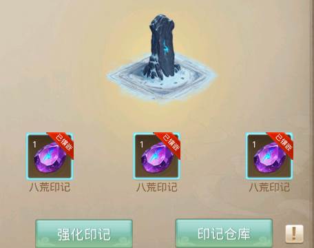 问道手游应用宝版八荒碑攻略2