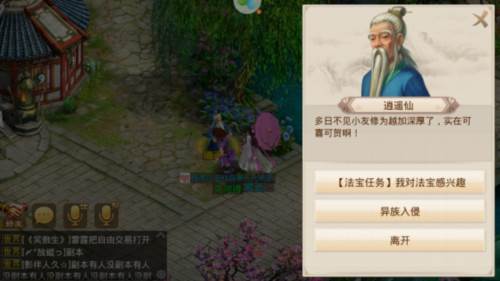 问道手游oppo版11