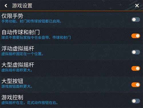 FIFA足球世界射门篇攻略1
