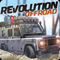 越野革命之路手机版 RevolutionOffroad